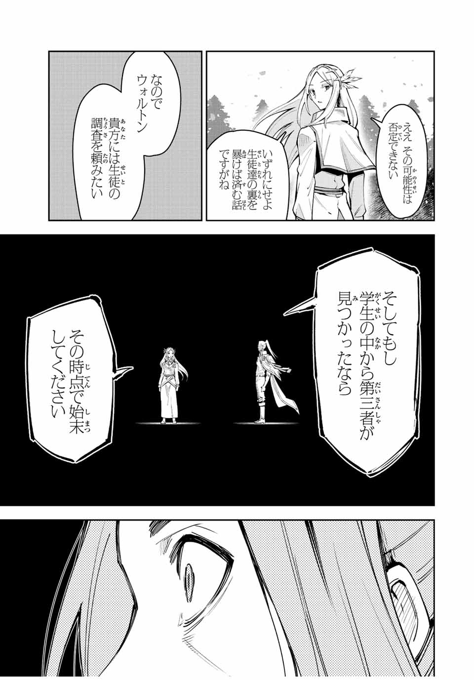 七聖剣と魔剣の姫 第20.1話 - Page 7