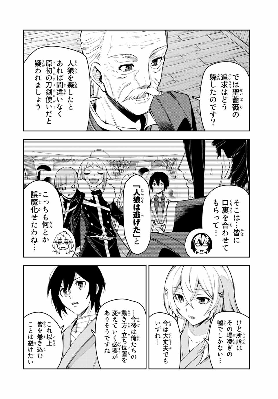 七聖剣と魔剣の姫 第20.1話 - Page 16