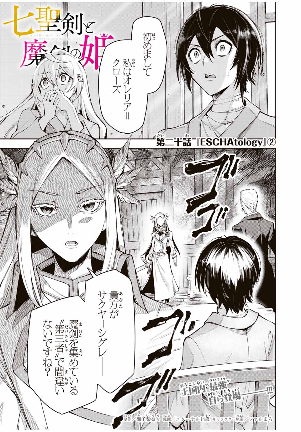 七聖剣と魔剣の姫 第20.2話 - Page 1