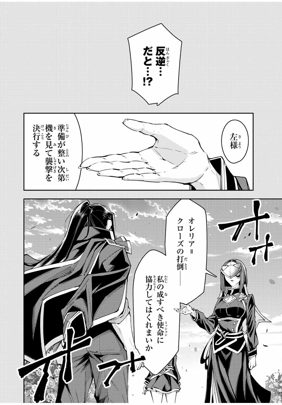 七聖剣と魔剣の姫 第20.2話 - Page 2