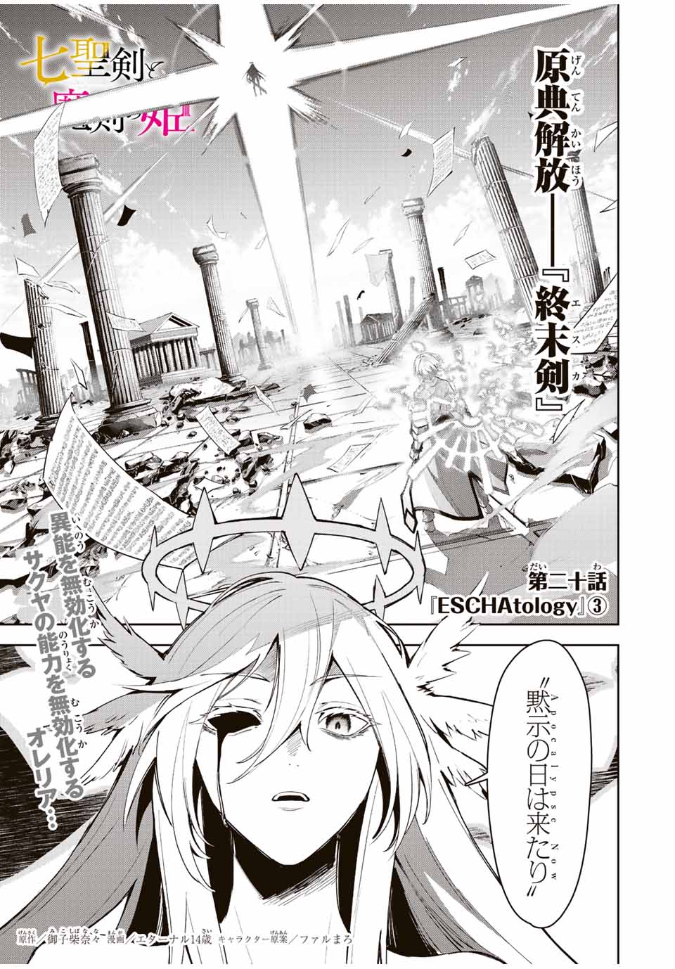 七聖剣と魔剣の姫 第20.3話 - Page 1