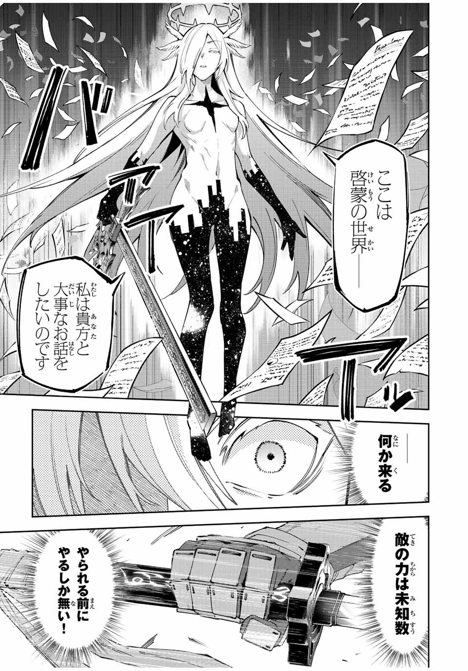 七聖剣と魔剣の姫 第20.3話 - Page 3