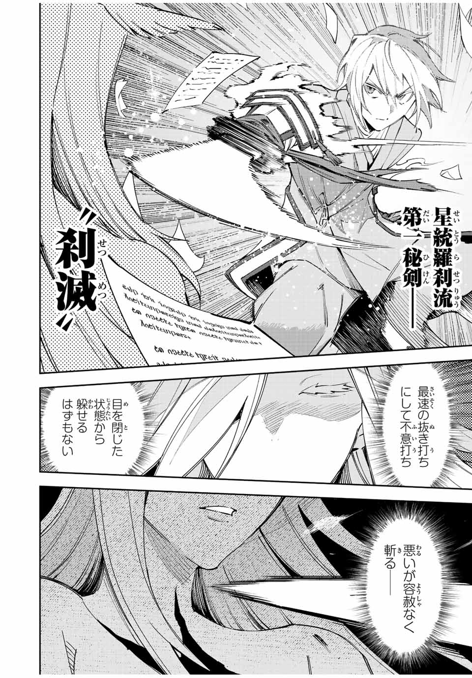 七聖剣と魔剣の姫 第20.3話 - Page 4