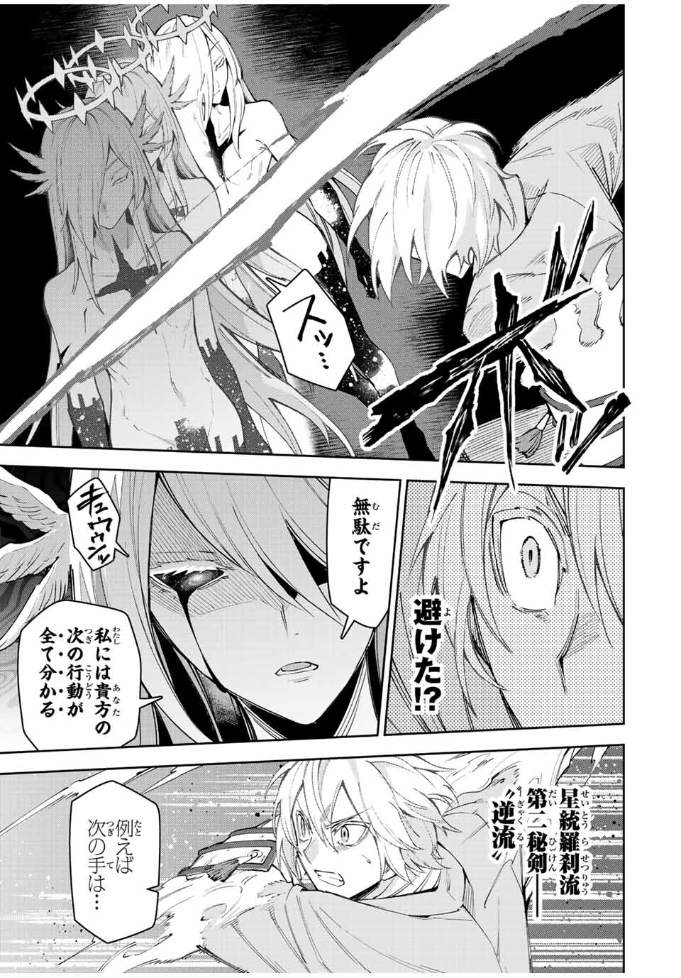 七聖剣と魔剣の姫 第20.3話 - Page 5