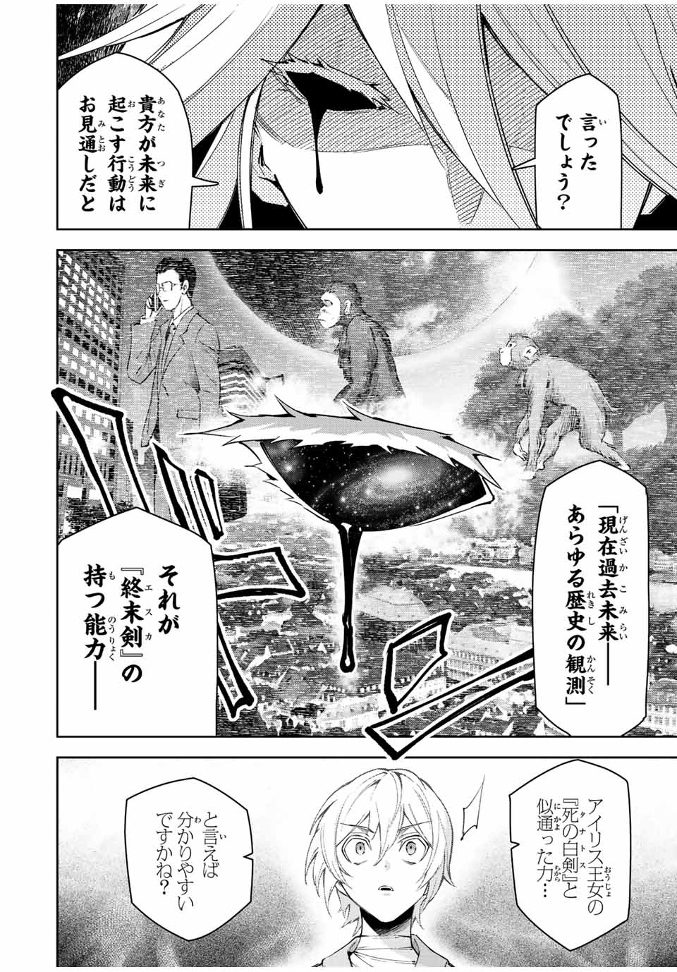 七聖剣と魔剣の姫 第20.3話 - Page 8