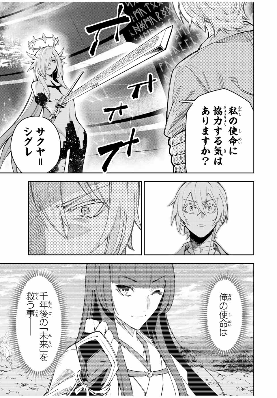 七聖剣と魔剣の姫 第20.4話 - Page 9