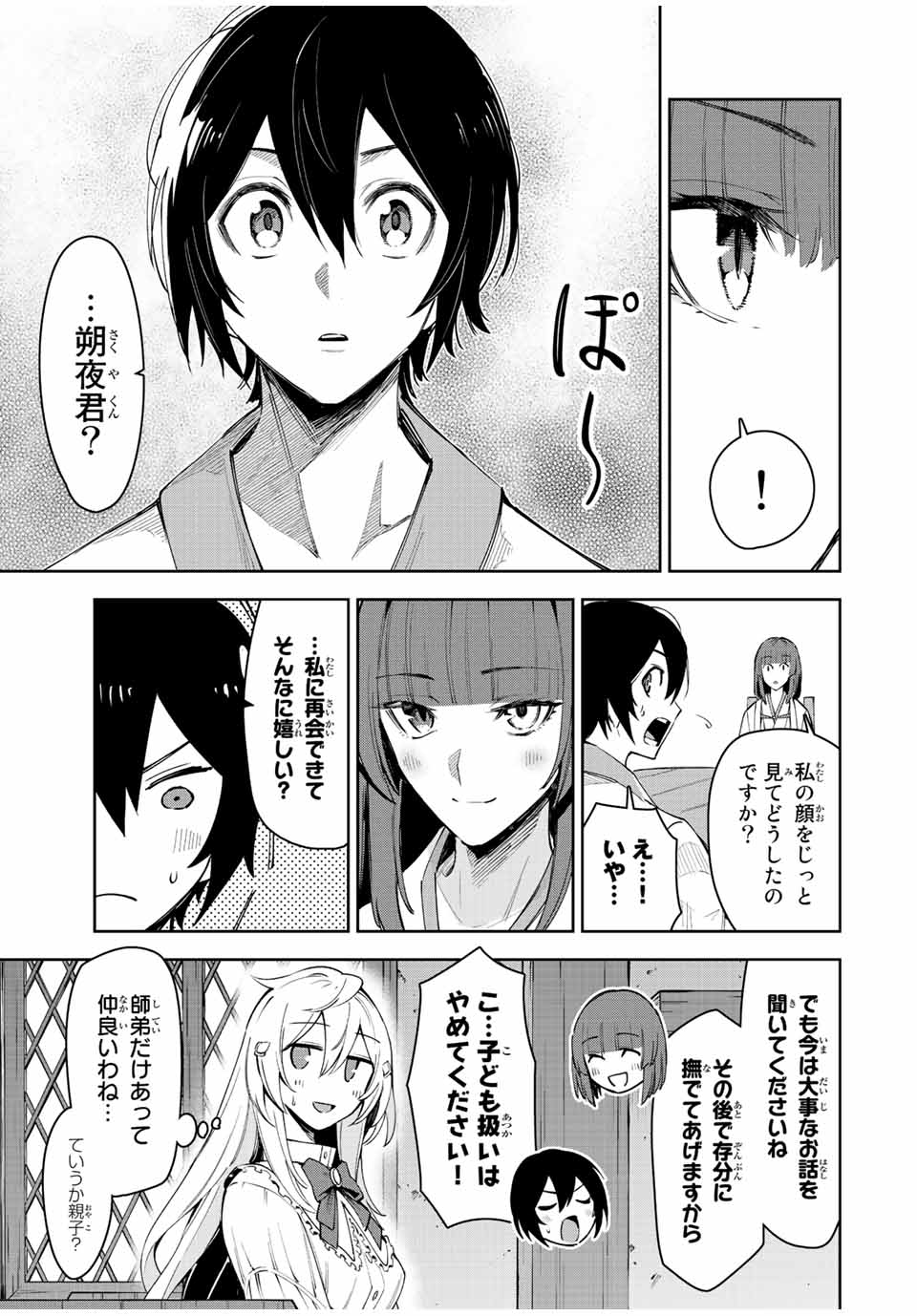 七聖剣と魔剣の姫 第21.1話 - Page 11