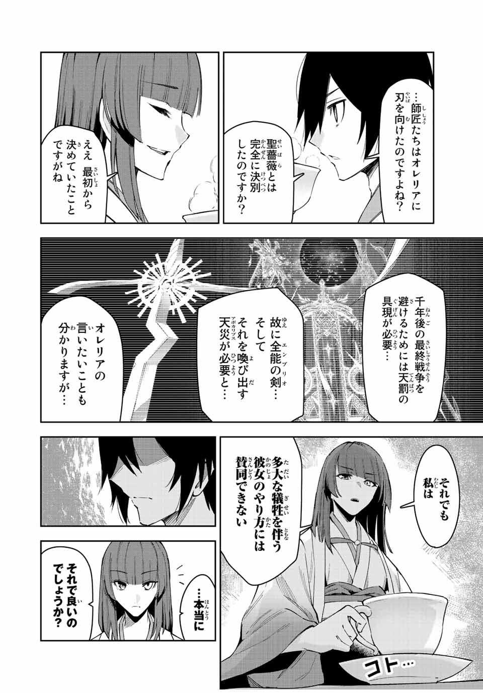 七聖剣と魔剣の姫 第21.1話 - Page 12