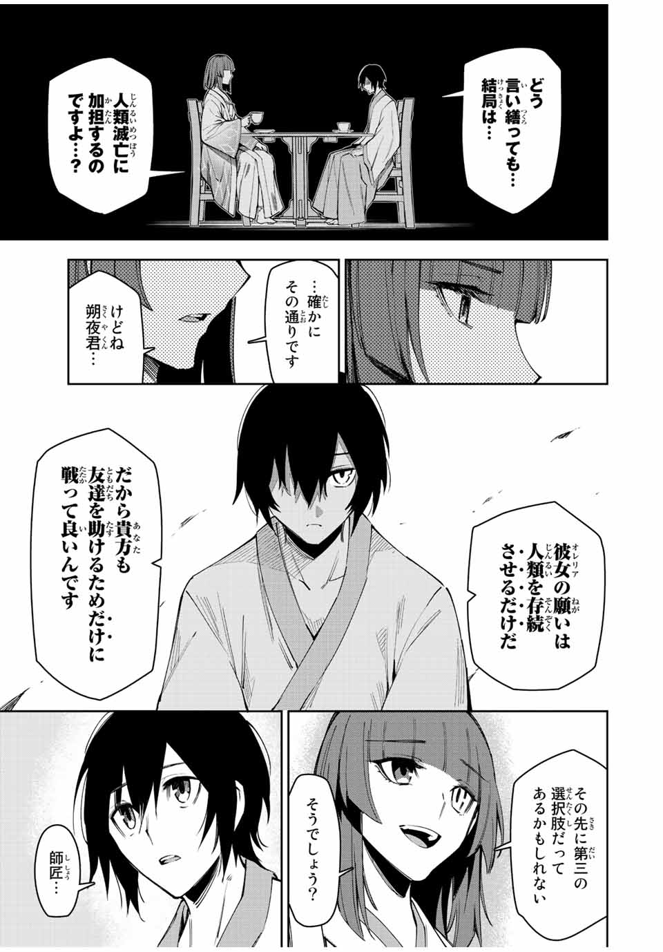 七聖剣と魔剣の姫 第21.1話 - Page 13