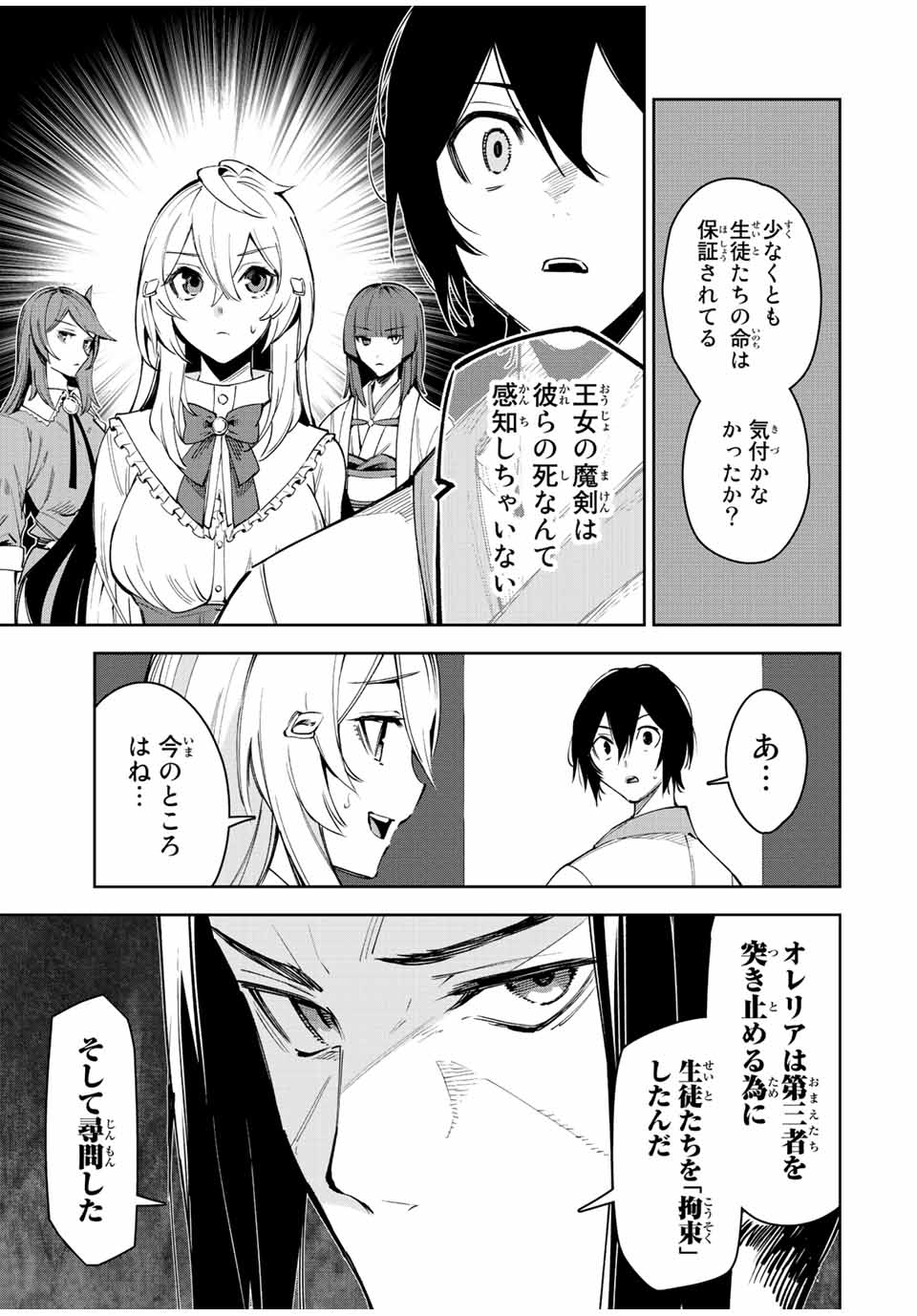 七聖剣と魔剣の姫 第21.1話 - Page 17