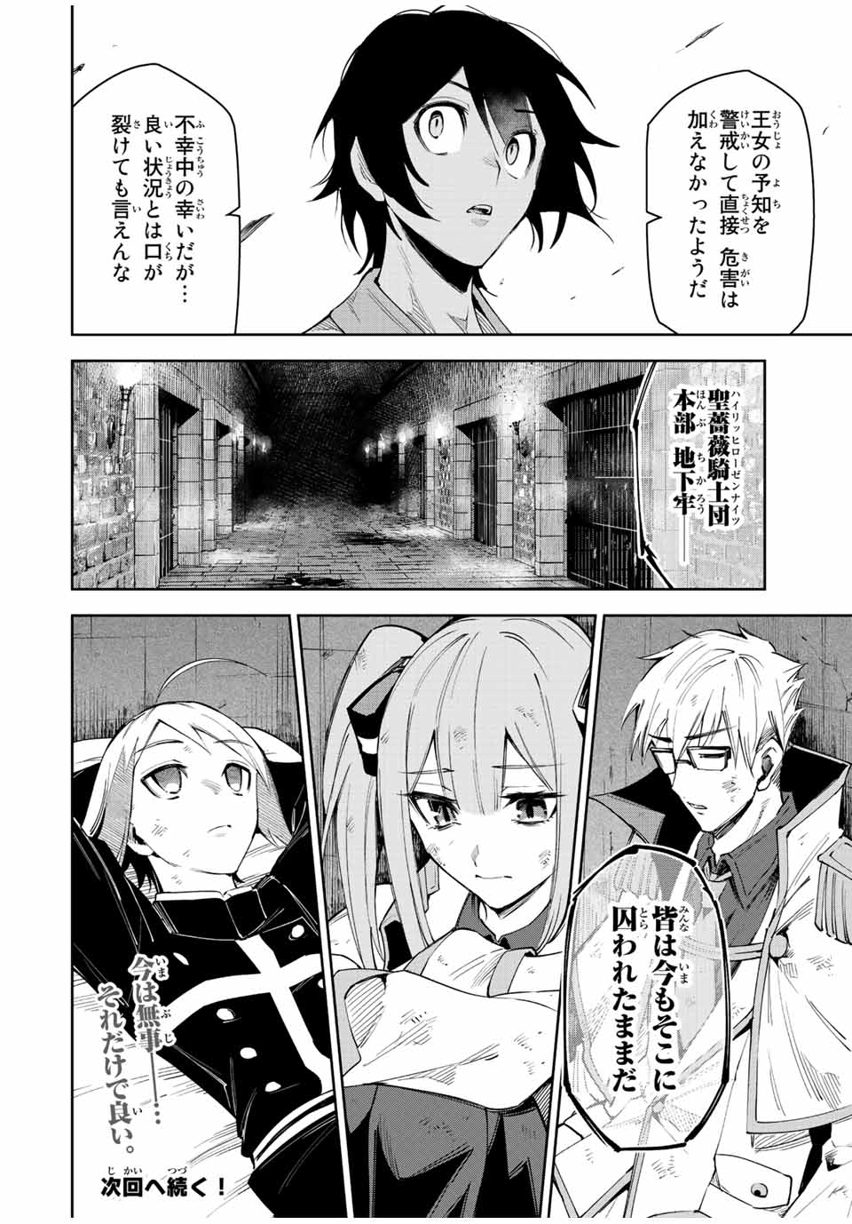 七聖剣と魔剣の姫 第21.1話 - Page 18