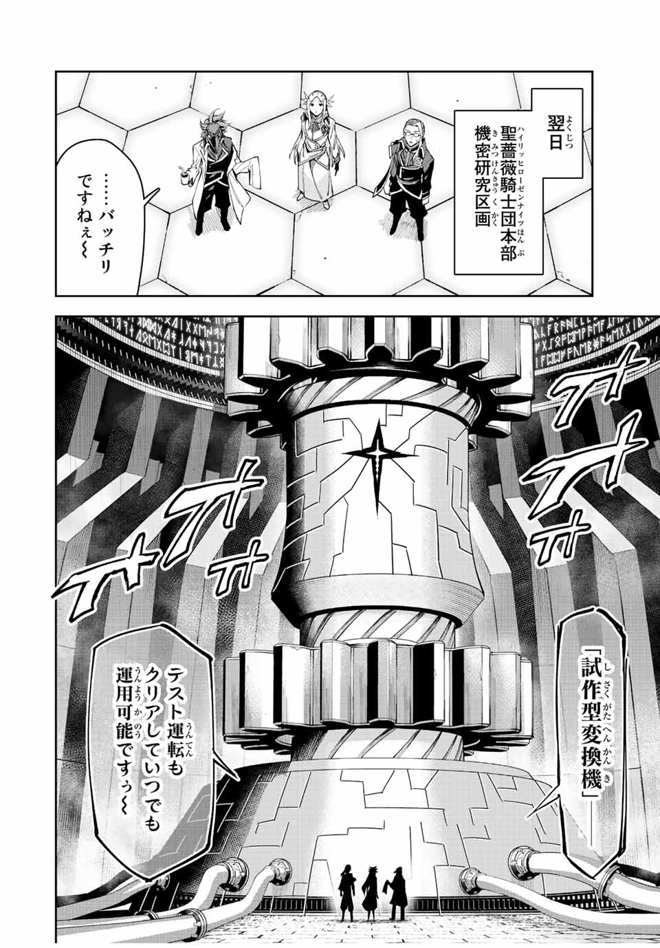 七聖剣と魔剣の姫 第21.2話 - Page 8