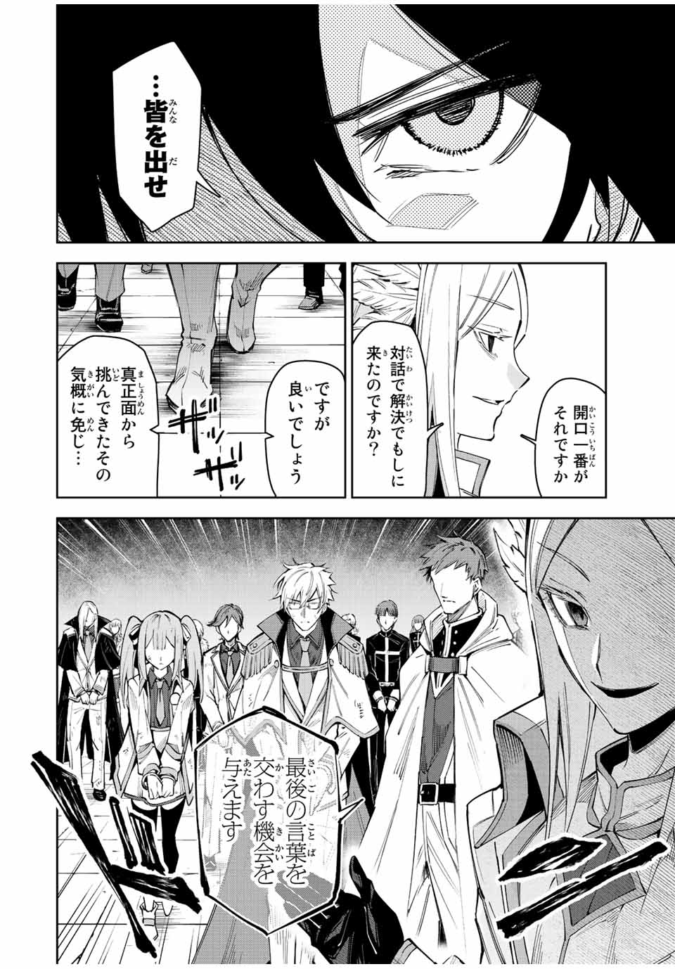 七聖剣と魔剣の姫 第21.3話 - Page 2