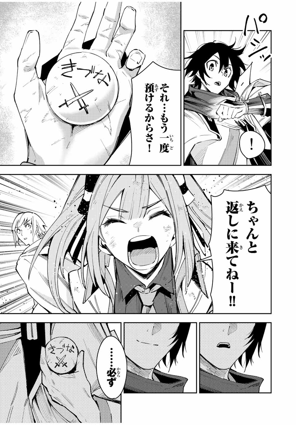 七聖剣と魔剣の姫 第21.3話 - Page 9