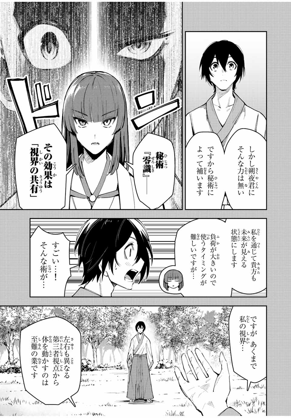 七聖剣と魔剣の姫 第22.1話 - Page 11