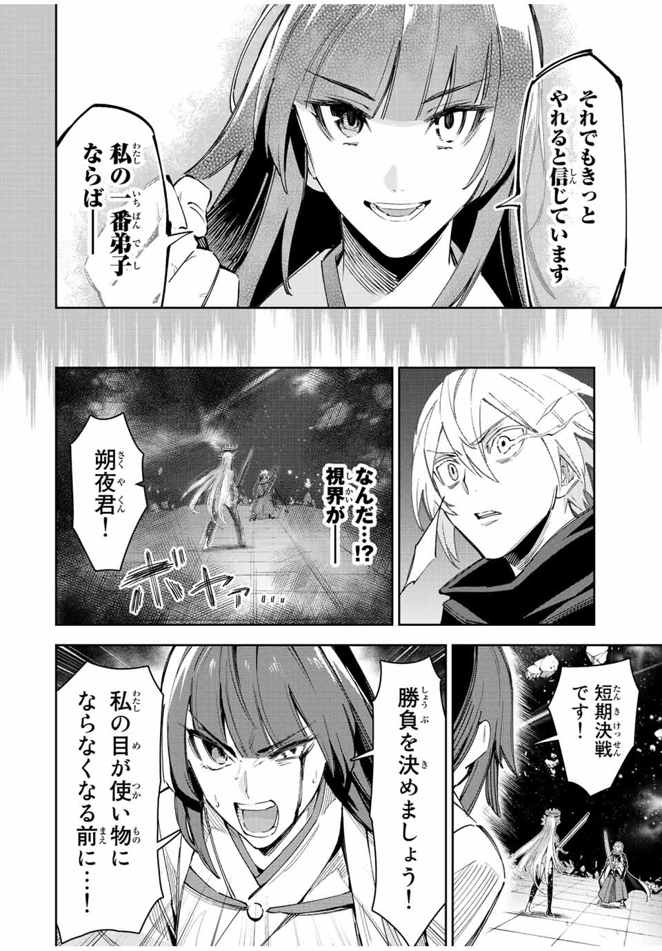 七聖剣と魔剣の姫 第22.1話 - Page 12