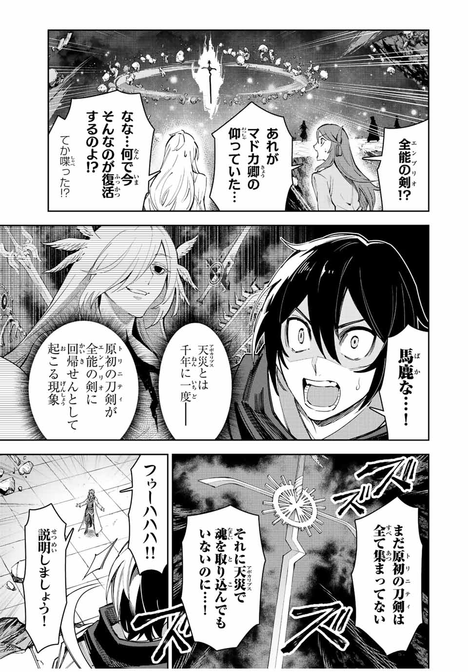 七聖剣と魔剣の姫 第22.2話 - Page 7