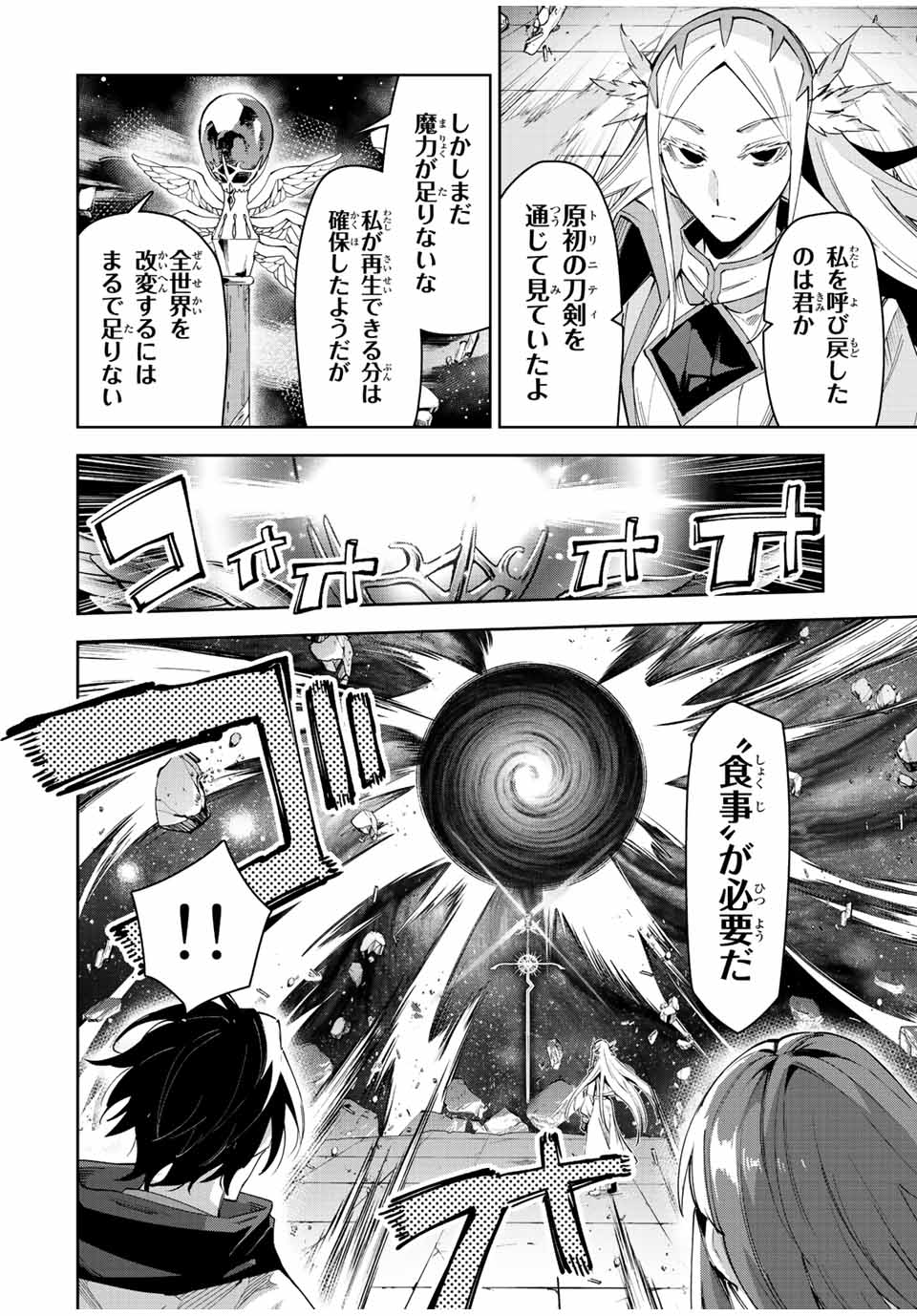 七聖剣と魔剣の姫 第22.2話 - Page 10