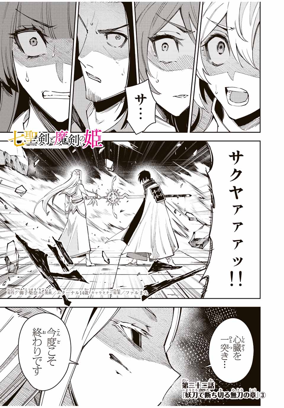 七聖剣と魔剣の姫 第22.3話 - Page 1