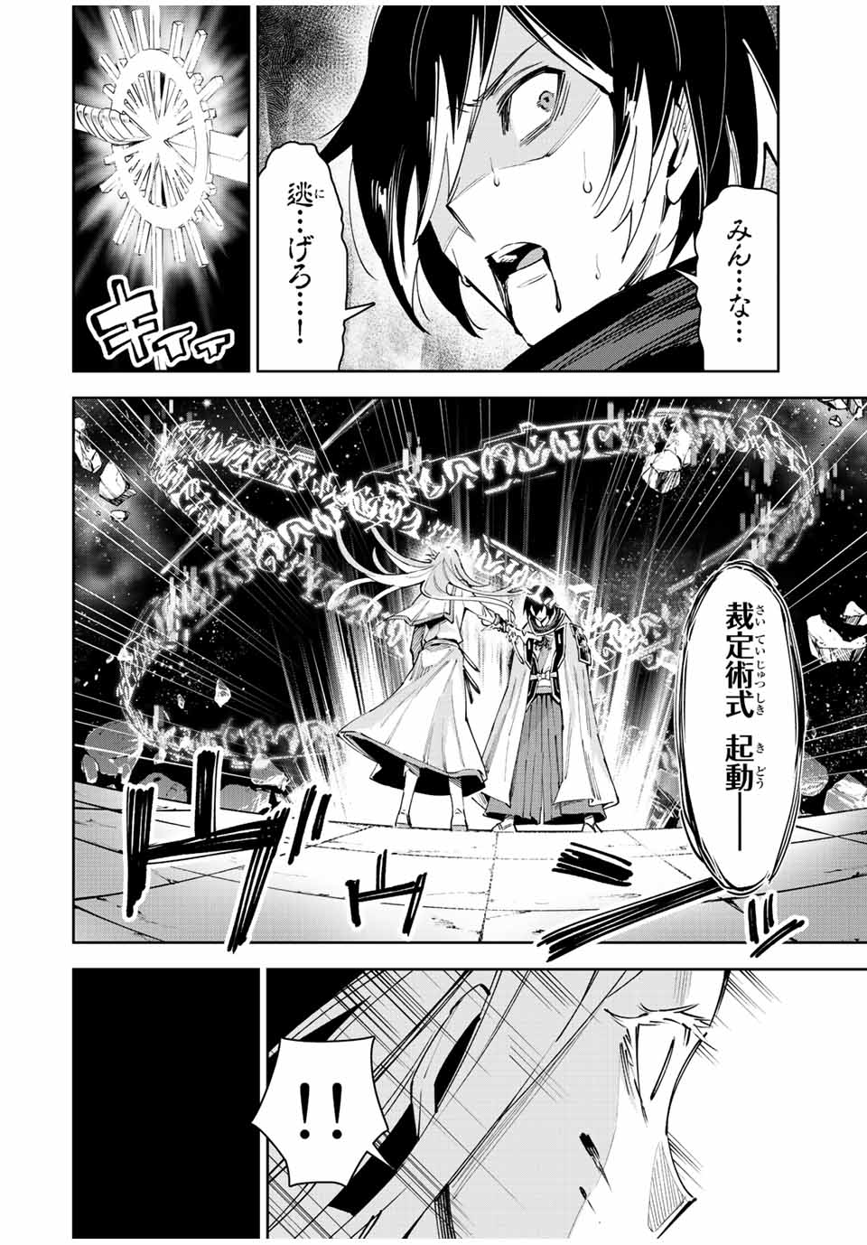 七聖剣と魔剣の姫 第22.3話 - Page 2