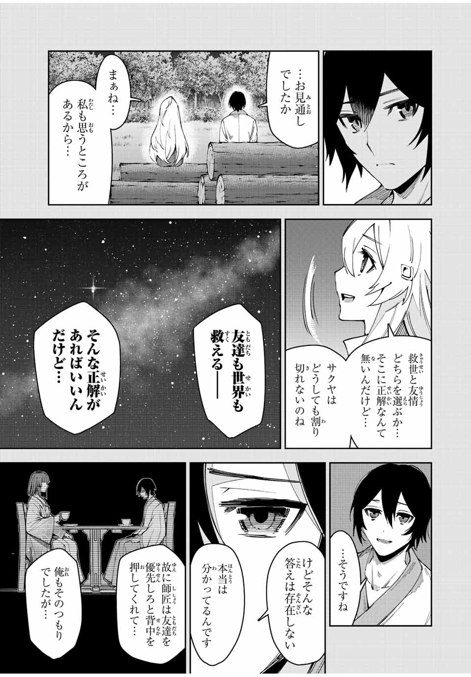 七聖剣と魔剣の姫 第22.3話 - Page 7