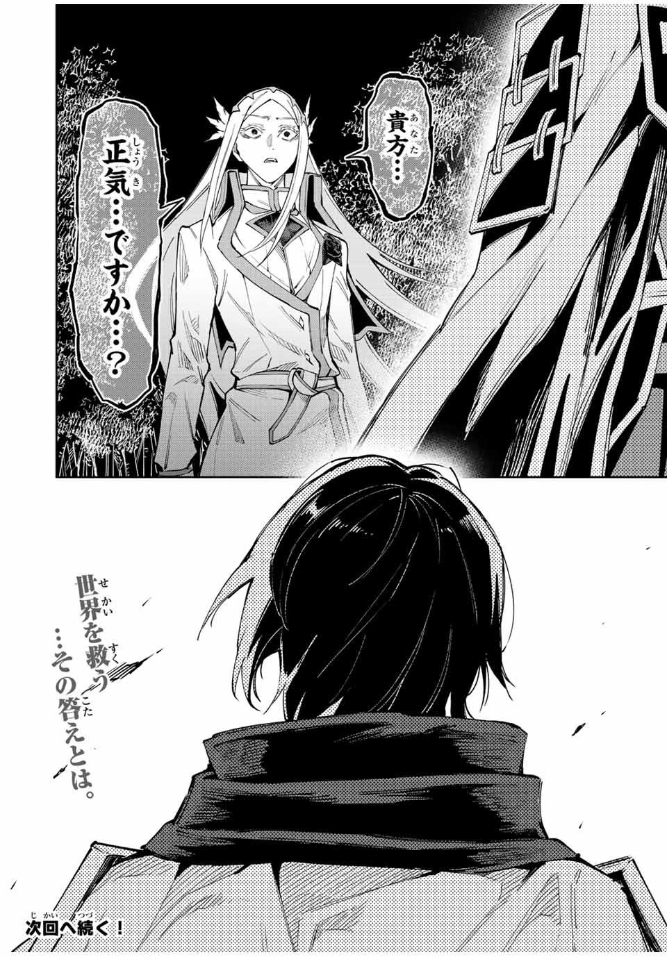 七聖剣と魔剣の姫 第22.3話 - Page 18