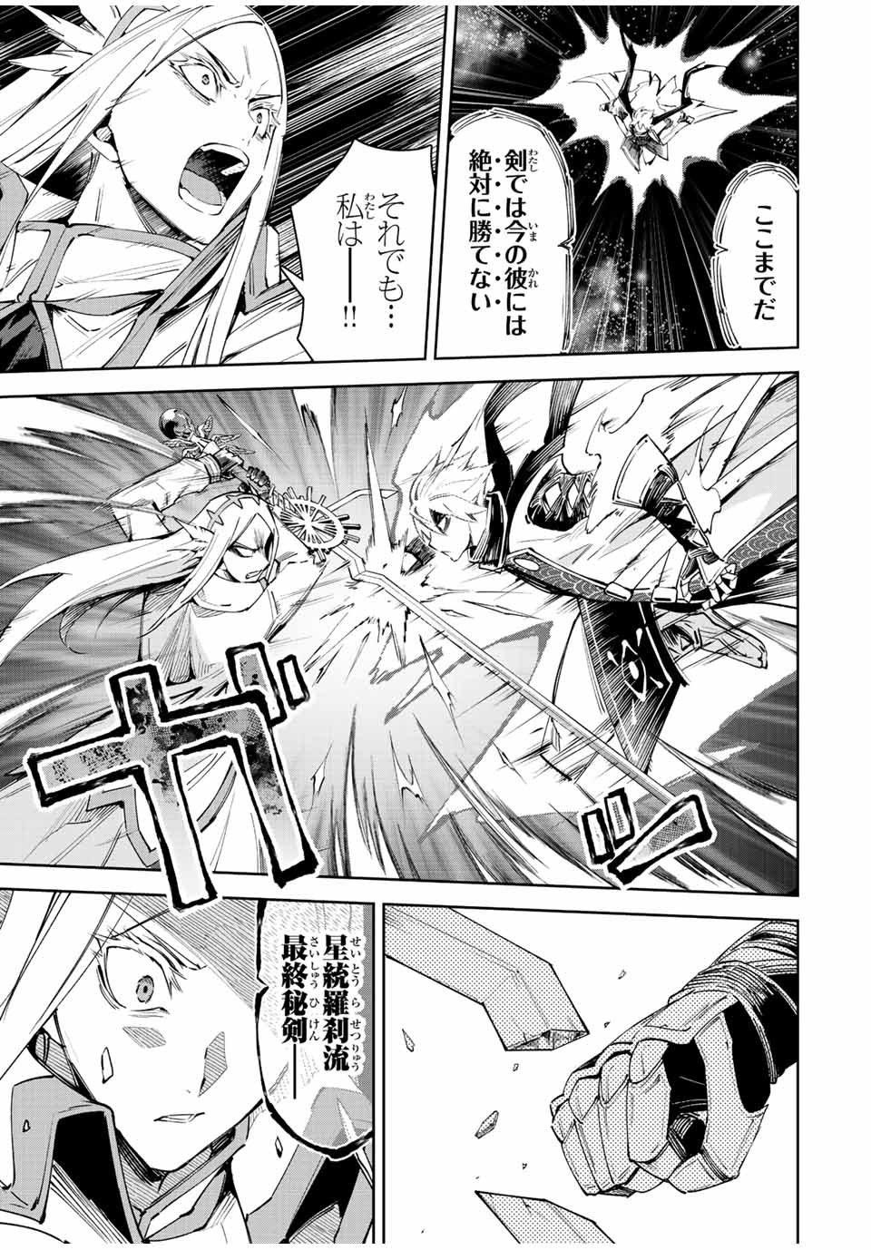 七聖剣と魔剣の姫 第22.4話 - Page 9