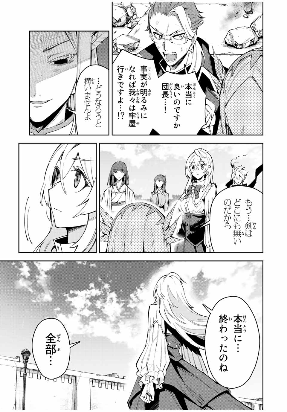 七聖剣と魔剣の姫 第22.4話 - Page 13