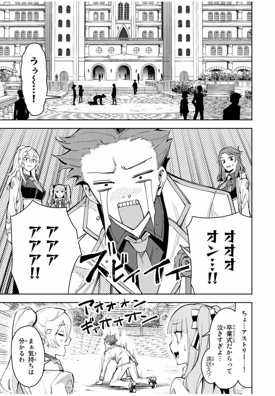 七聖剣と魔剣の姫 第23話 - Page 3