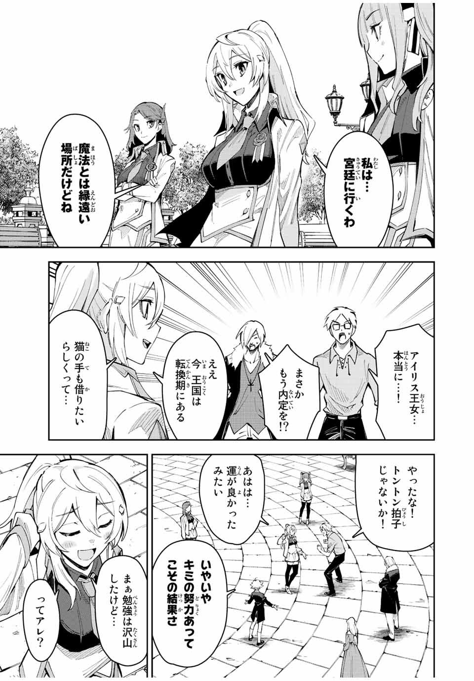 七聖剣と魔剣の姫 第23話 - Page 7