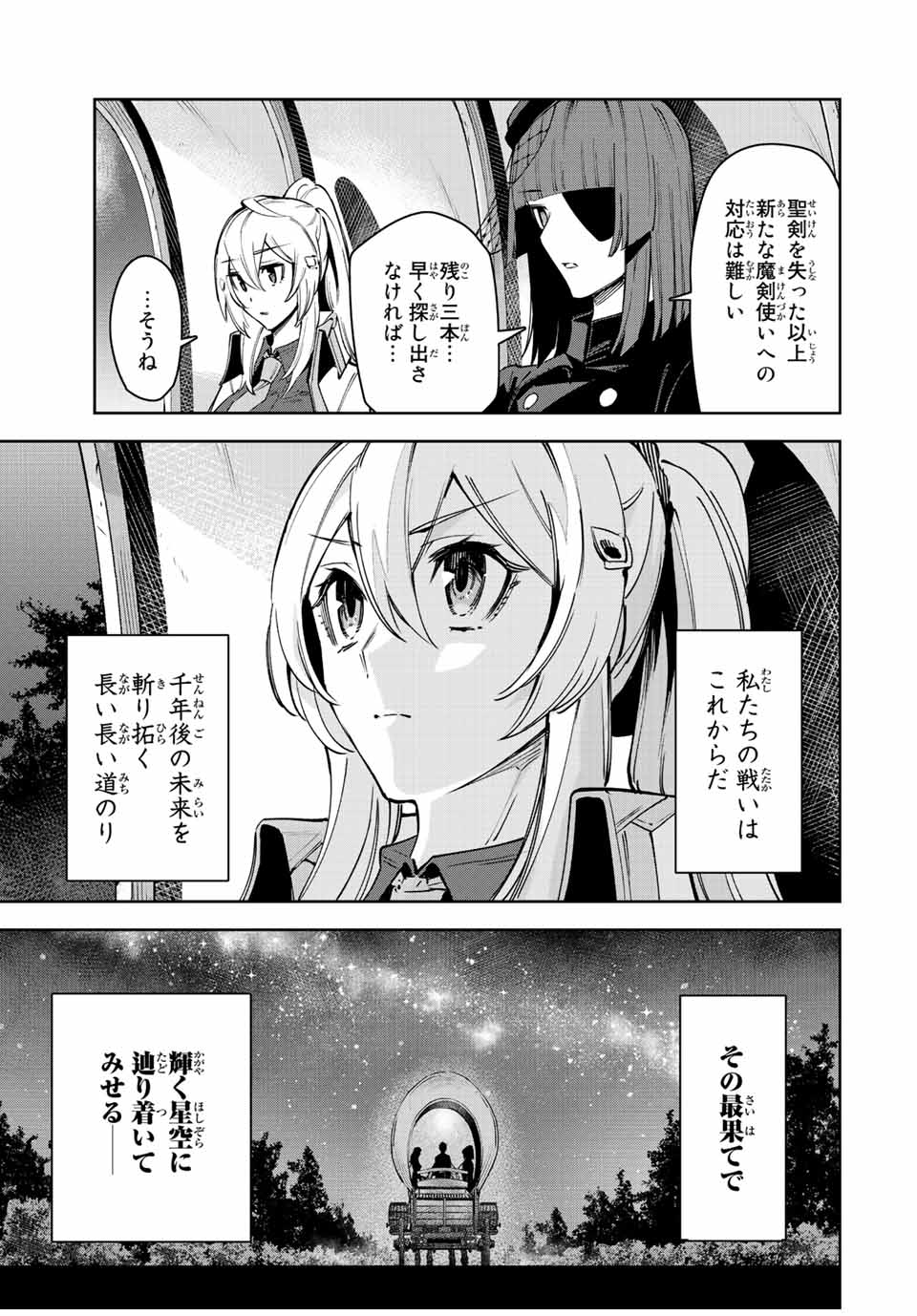 七聖剣と魔剣の姫 第23話 - Page 13