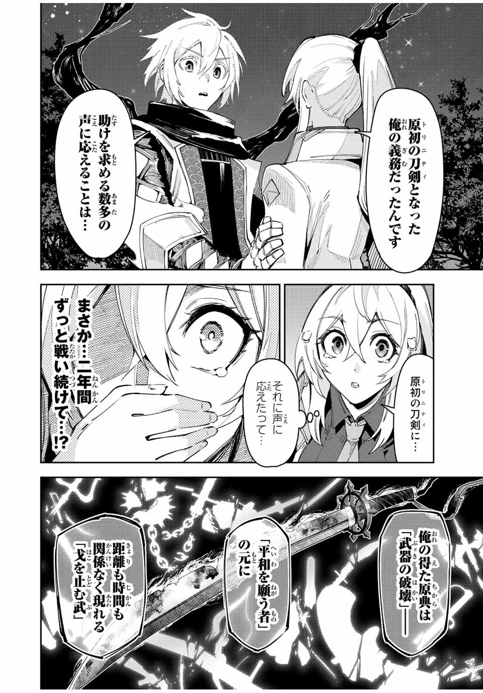 七聖剣と魔剣の姫 第23話 - Page 26