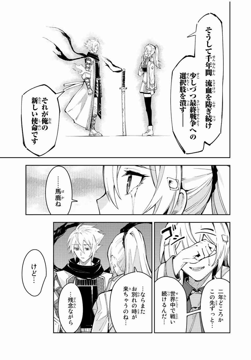 七聖剣と魔剣の姫 第23話 - Page 27