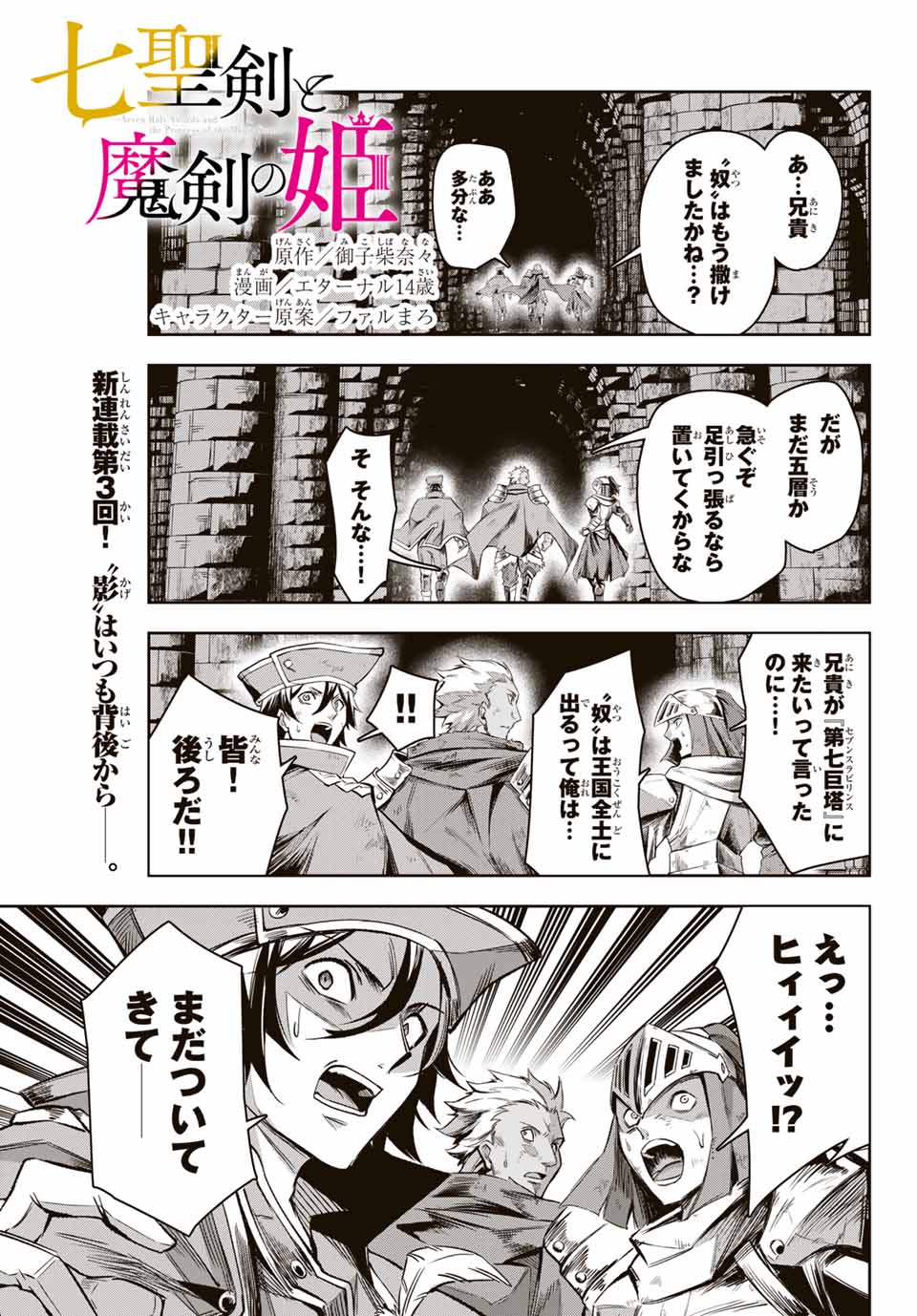 七聖剣と魔剣の姫 第3.1話 - Page 1