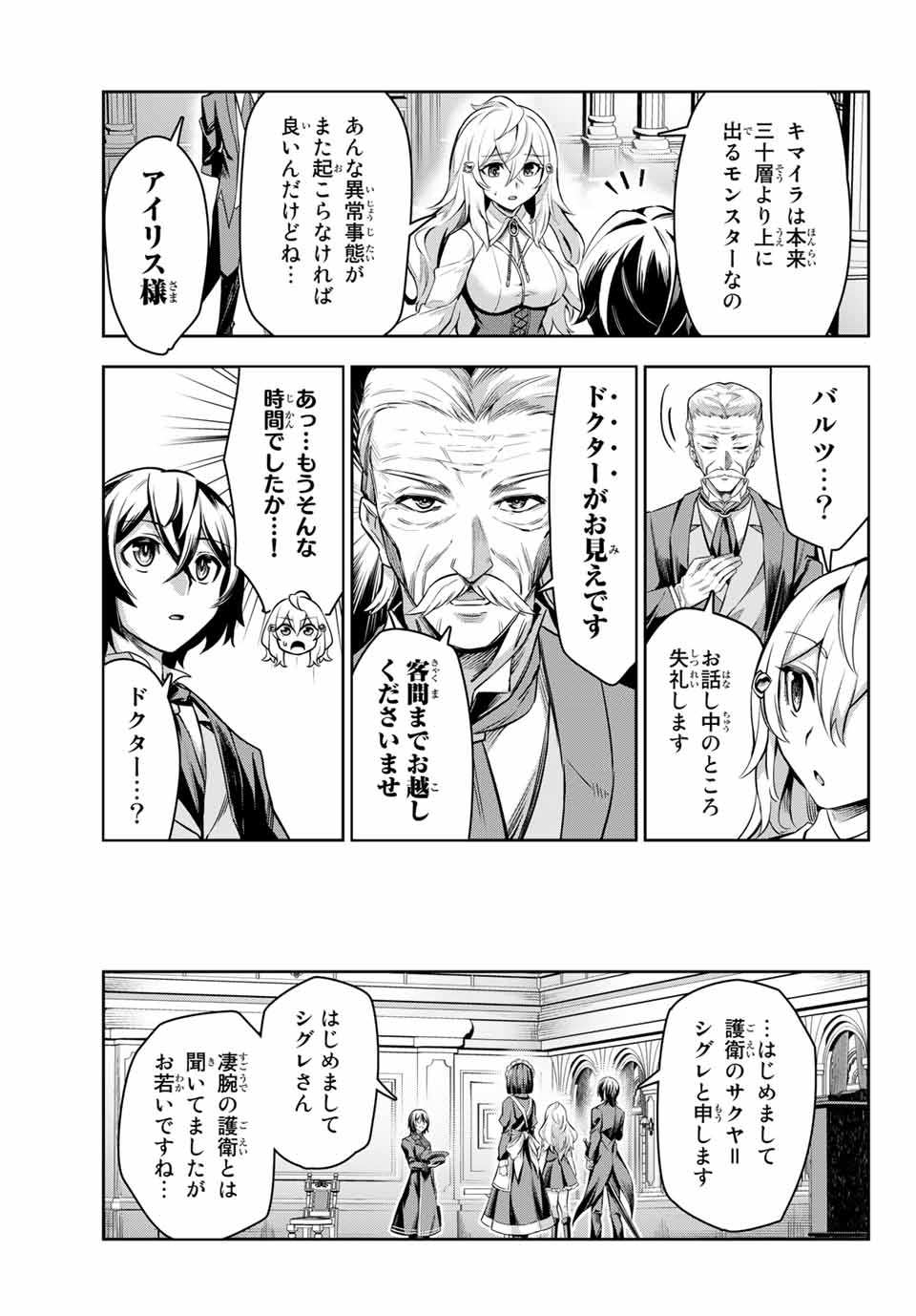 七聖剣と魔剣の姫 第3.1話 - Page 7