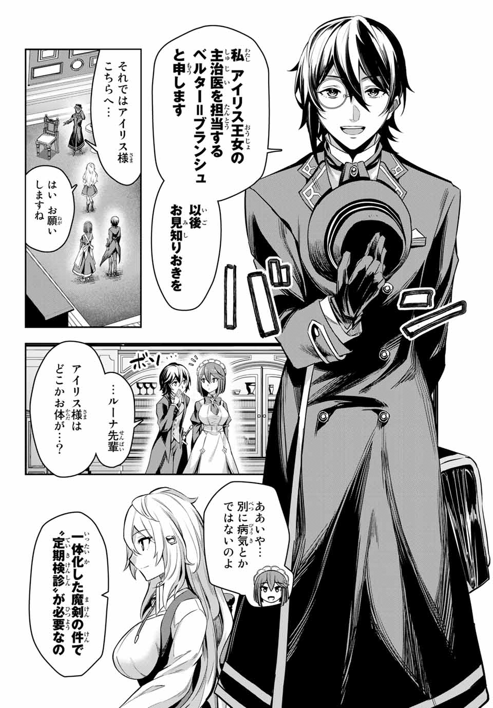 七聖剣と魔剣の姫 第3.1話 - Page 8