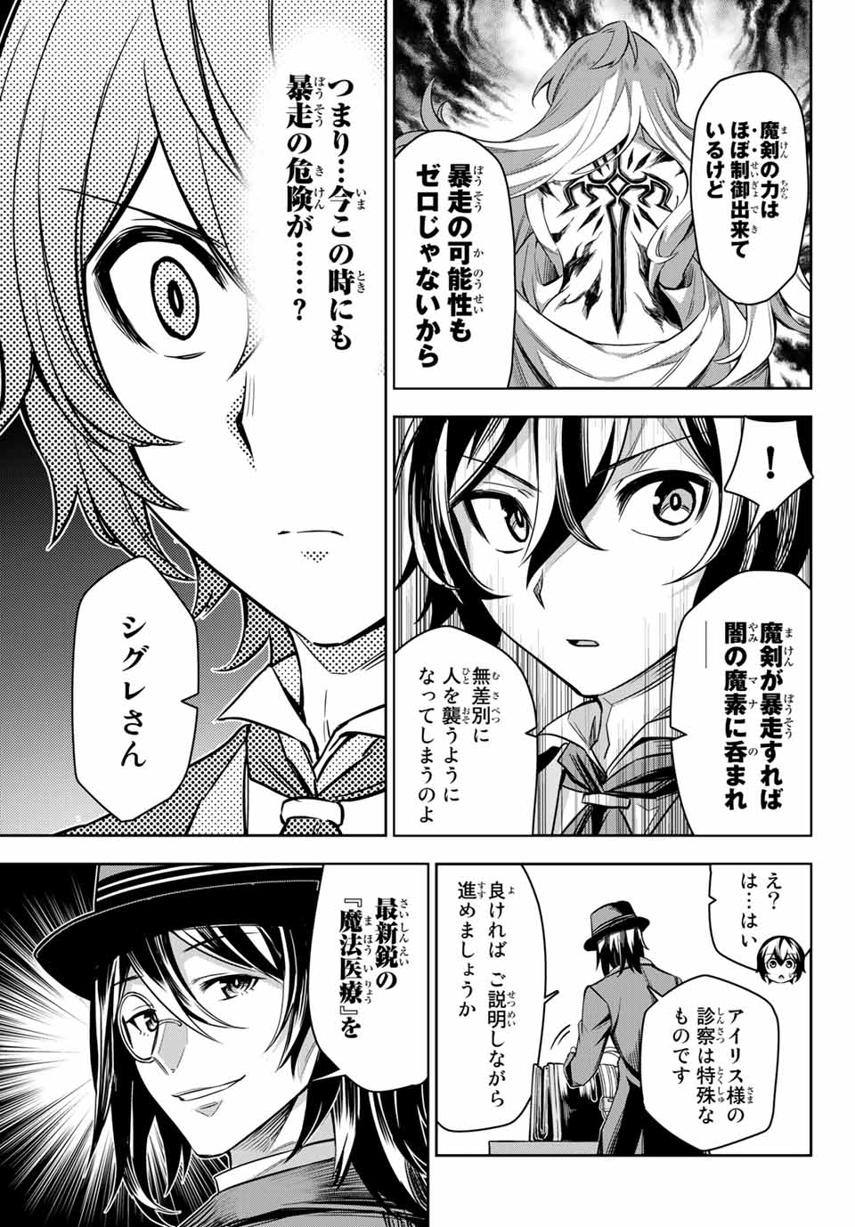 七聖剣と魔剣の姫 第3.1話 - Page 9