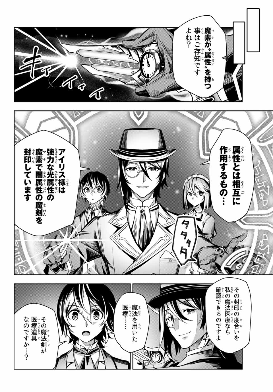 七聖剣と魔剣の姫 第3.1話 - Page 10