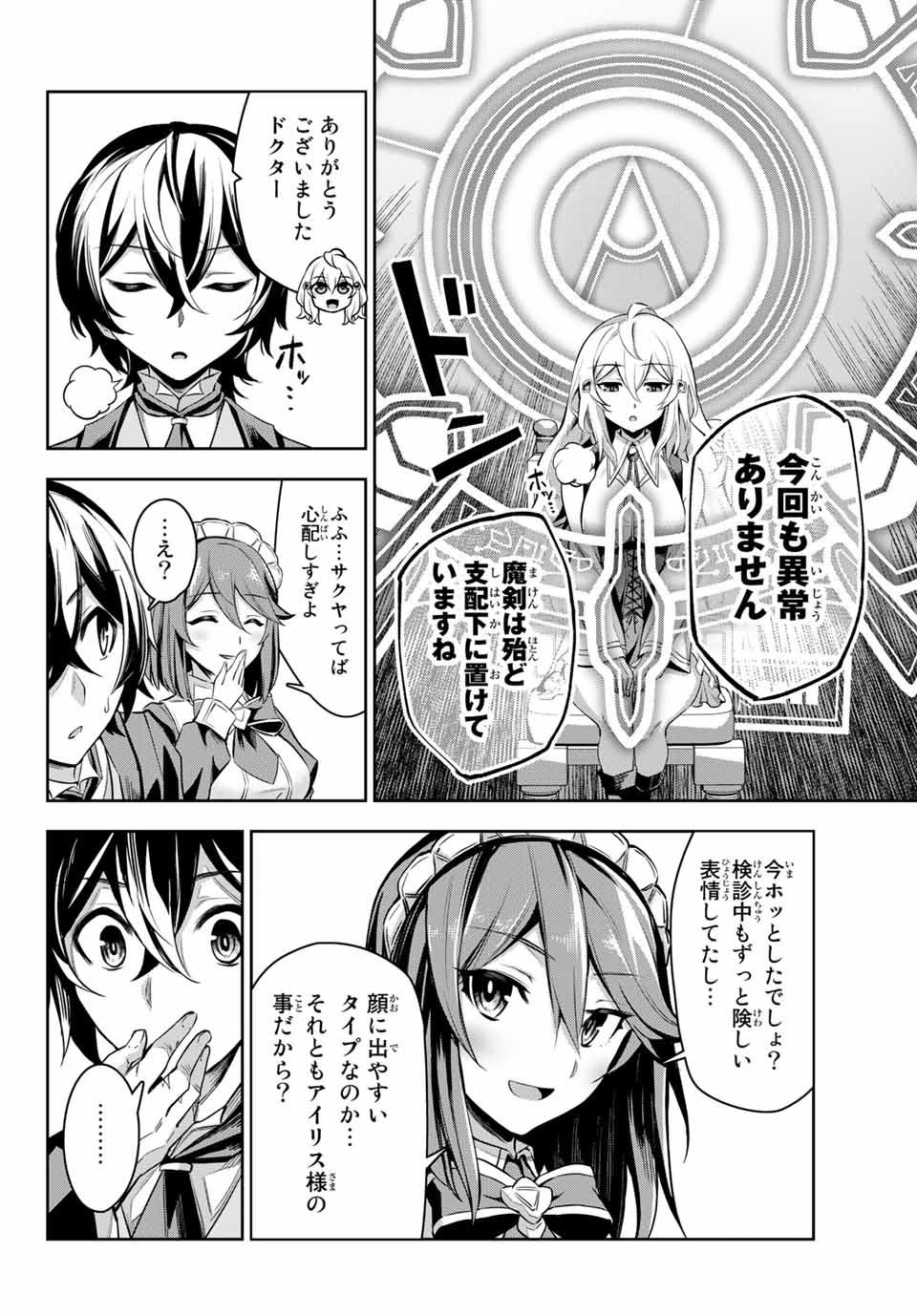 七聖剣と魔剣の姫 第3.1話 - Page 12