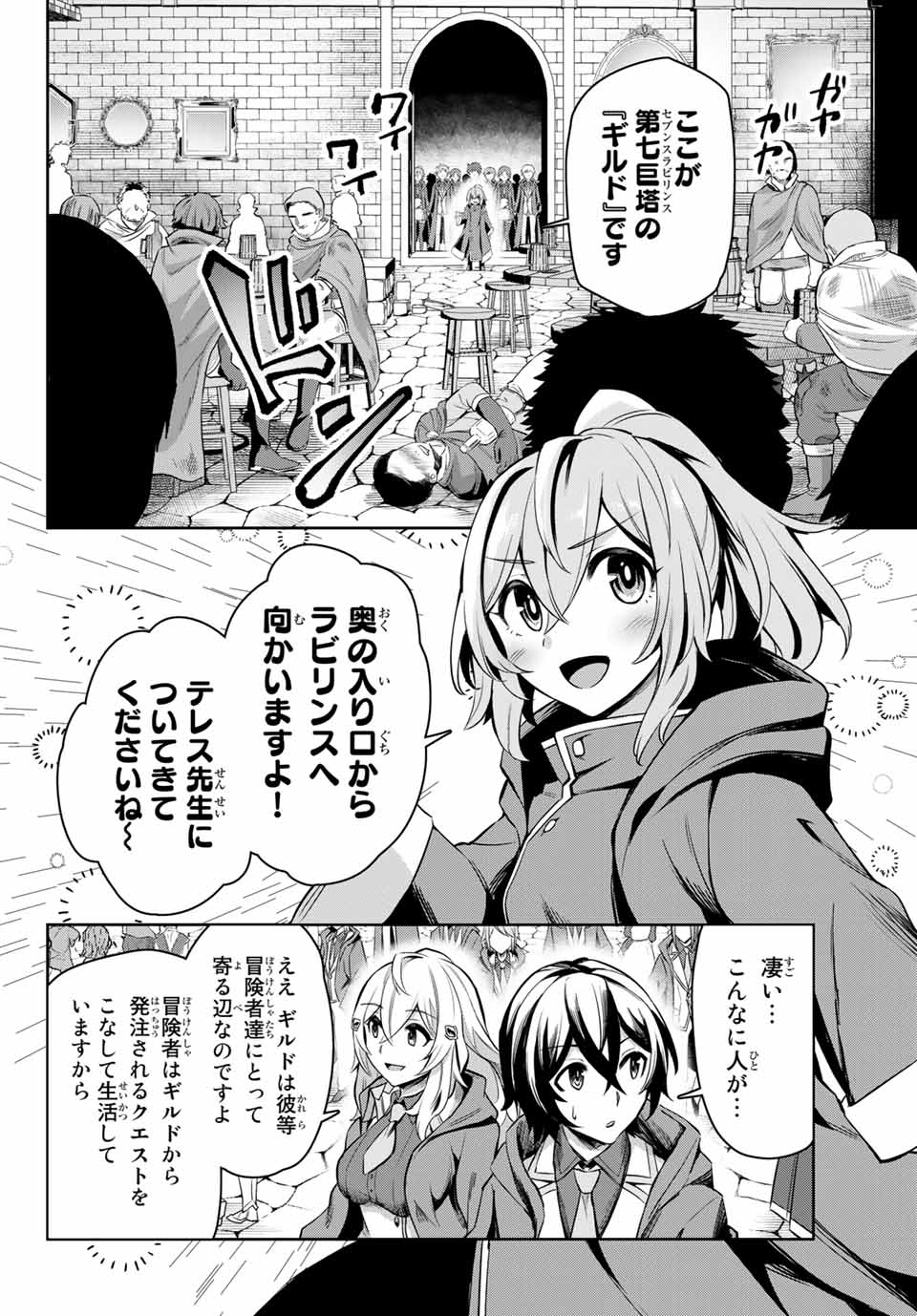 七聖剣と魔剣の姫 第3.2話 - Page 2