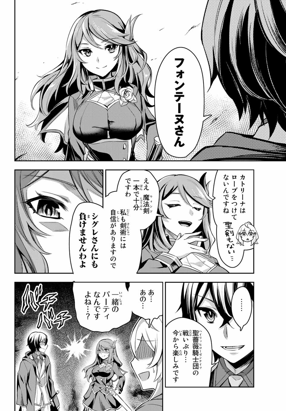 七聖剣と魔剣の姫 第3.2話 - Page 6