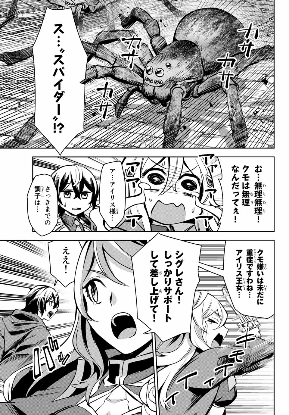 七聖剣と魔剣の姫 第3.3話 - Page 2