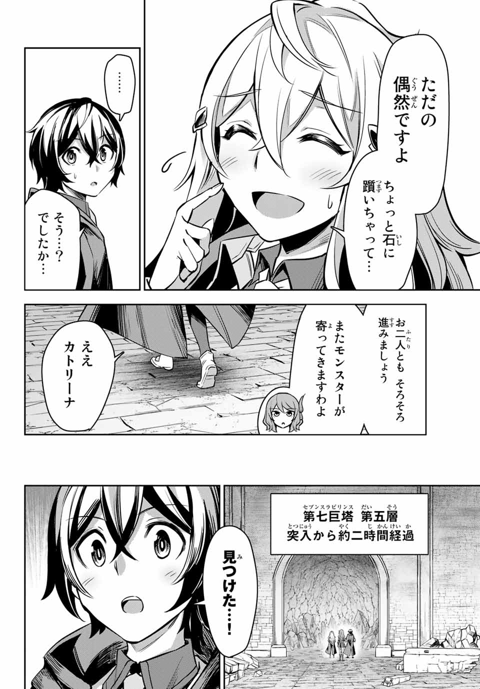 七聖剣と魔剣の姫 第3.3話 - Page 7