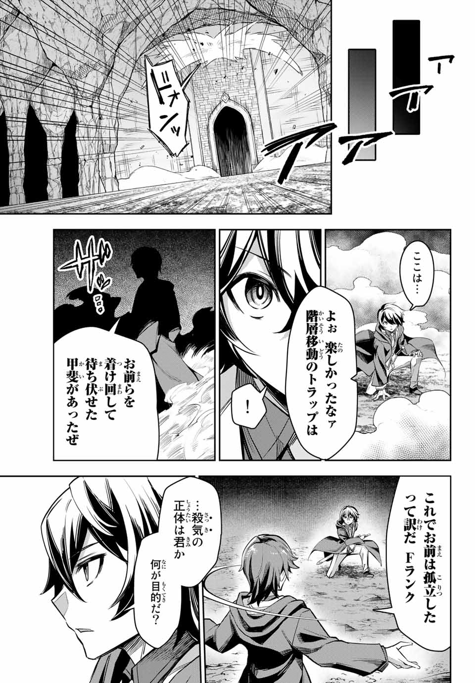 七聖剣と魔剣の姫 第3.3話 - Page 12