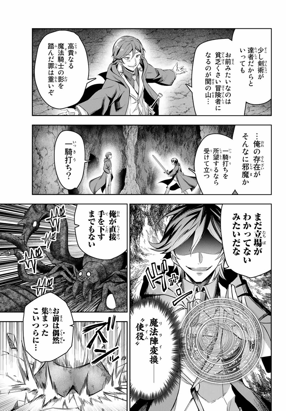 七聖剣と魔剣の姫 第3.3話 - Page 14