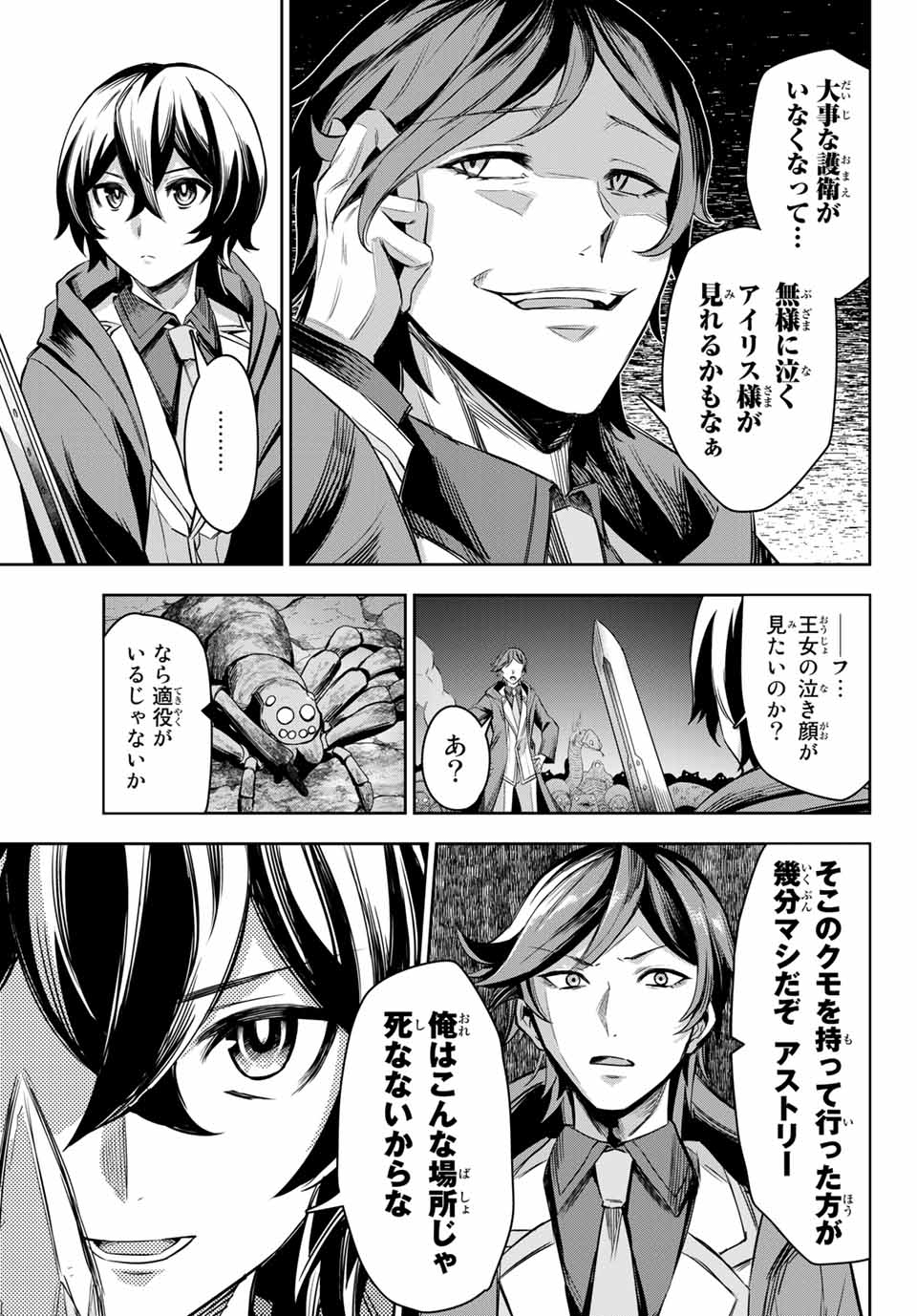 七聖剣と魔剣の姫 第3.4話 - Page 2