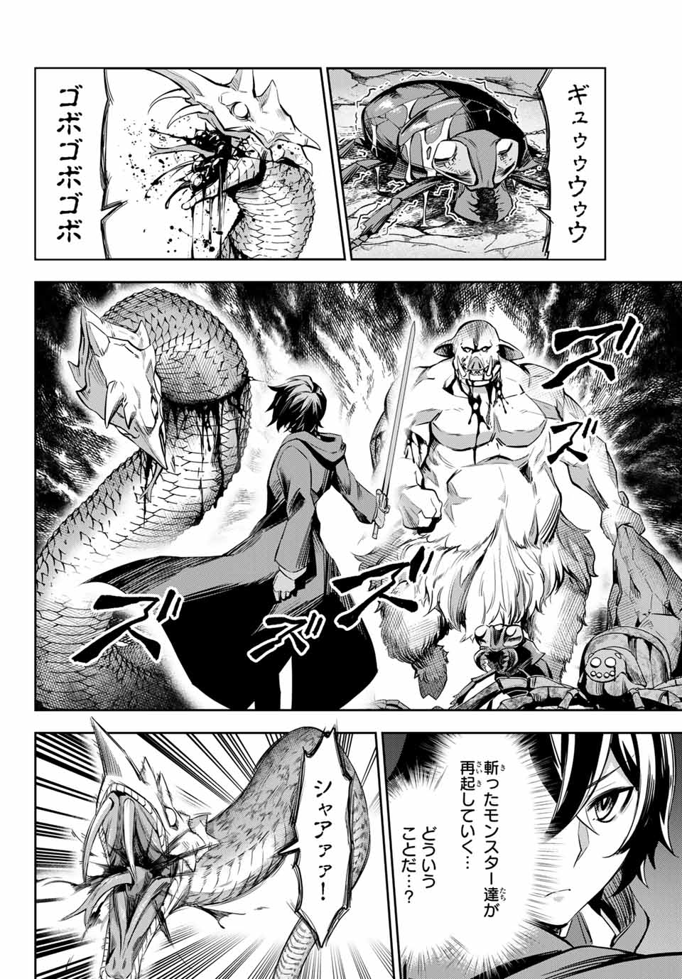 七聖剣と魔剣の姫 第3.4話 - Page 9