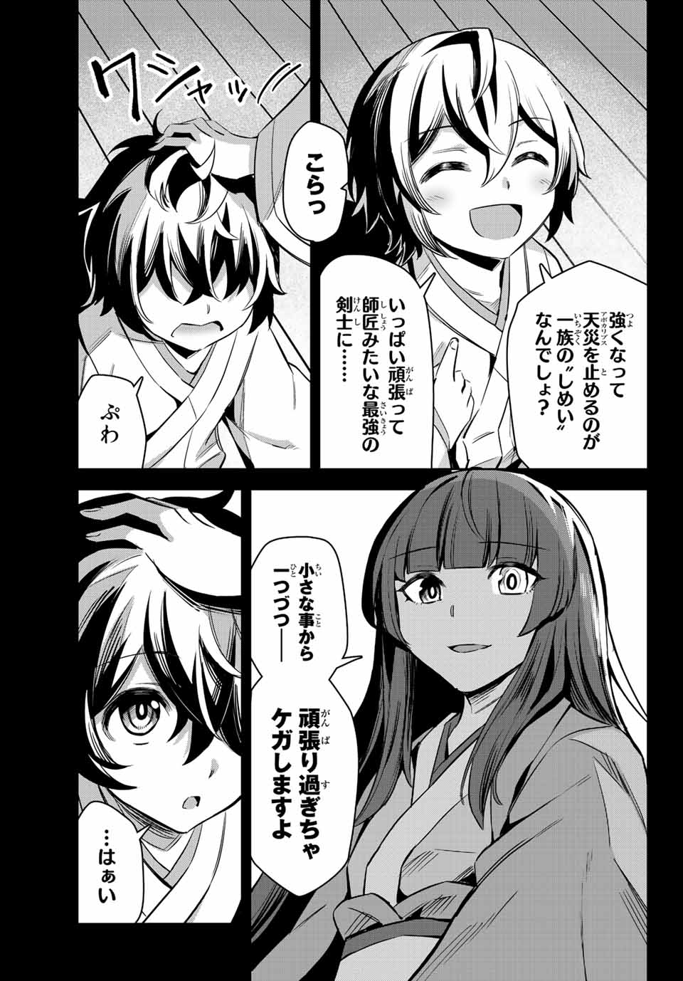 七聖剣と魔剣の姫 第4.2話 - Page 4