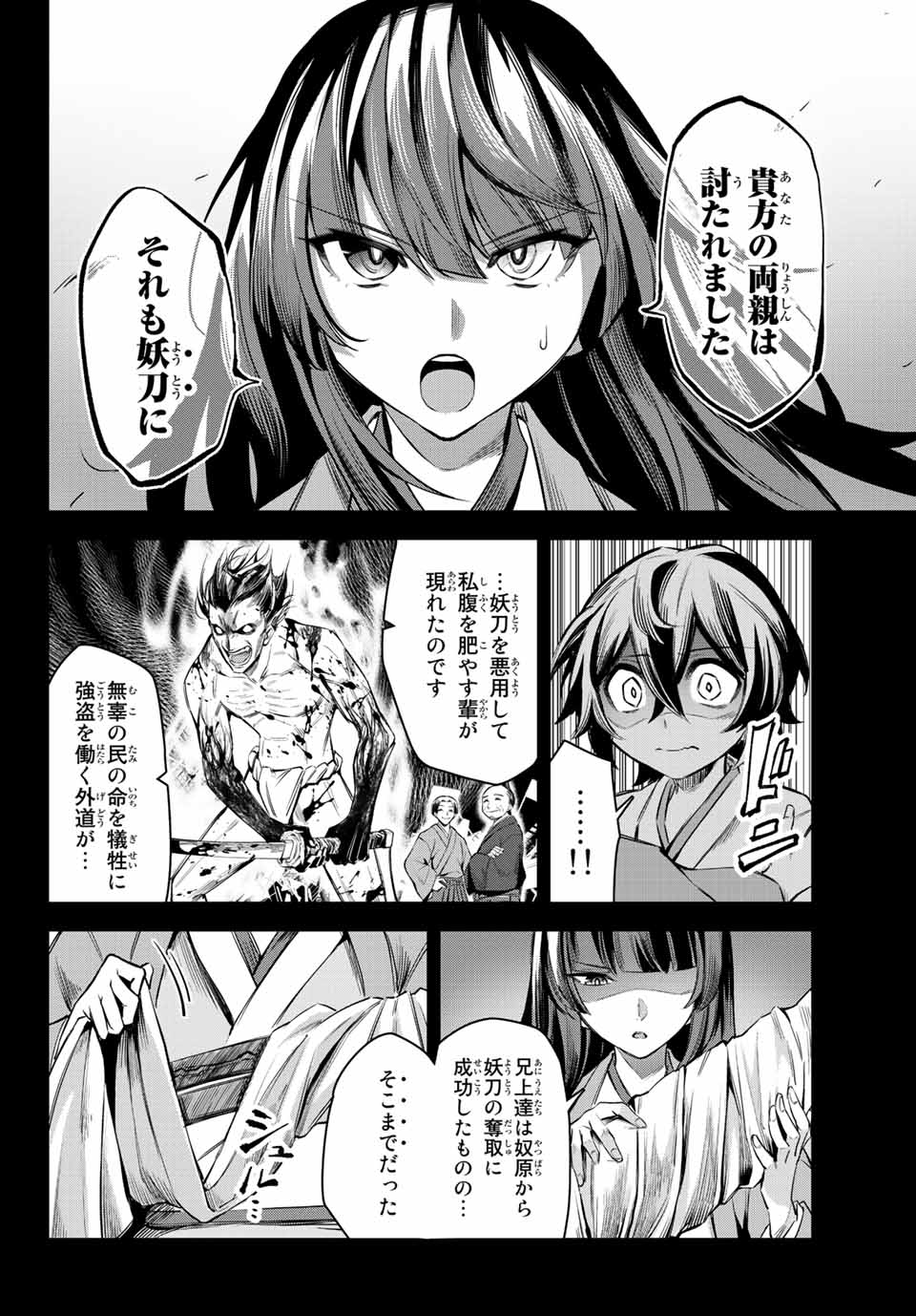 七聖剣と魔剣の姫 第4.3話 - Page 3