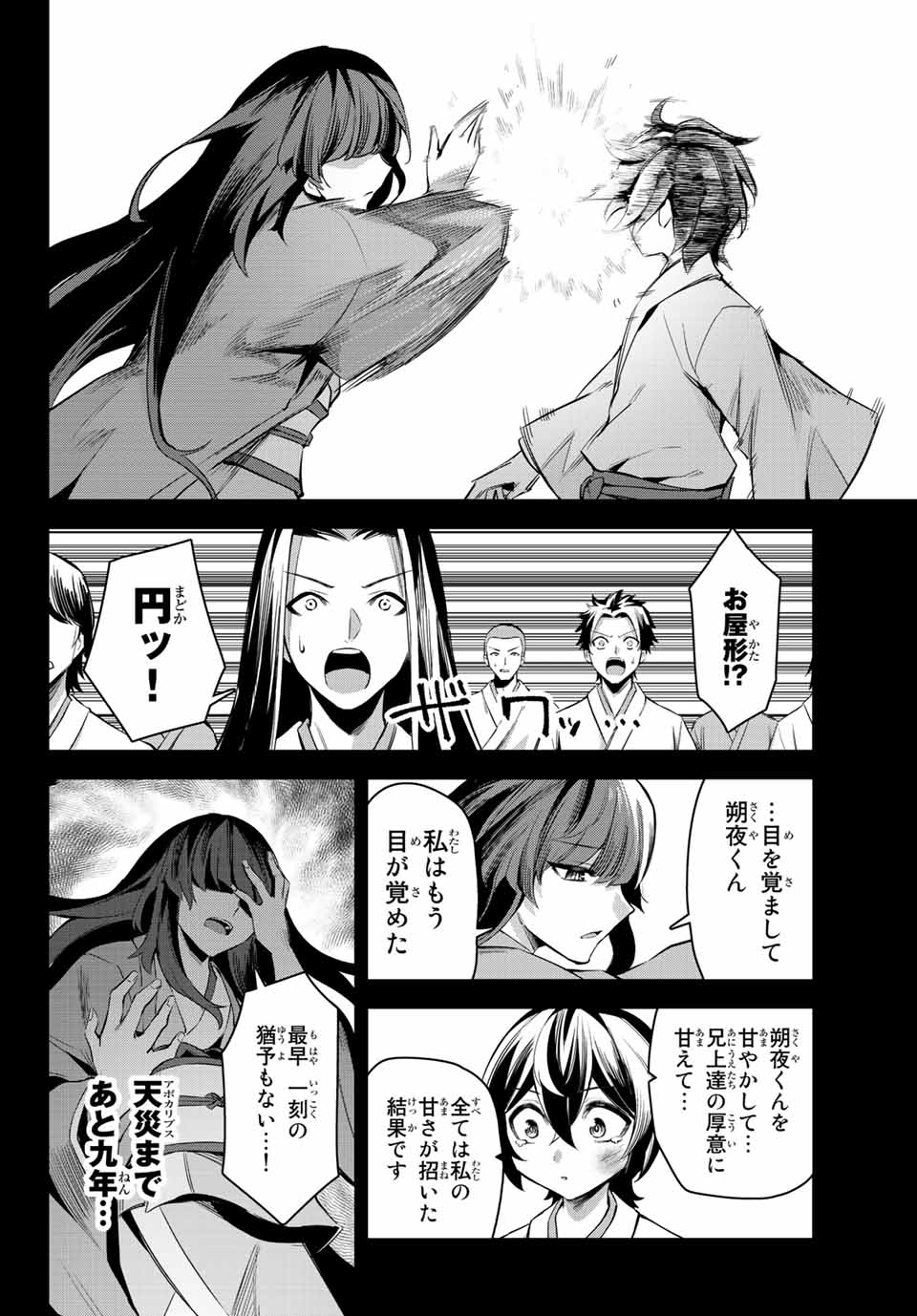 七聖剣と魔剣の姫 第4.3話 - Page 7